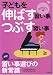 子どもを伸ばす習い事、つぶす習い事 (AC MOOK できる子は10歳までに作られる別冊)