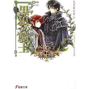 ���T�̋R�m�\�^�U���A��������q2�r (�d������)