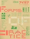 idea (アイデア) 2010年 05月号 [雑誌]