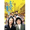 �A���e���r���� �ӂ�����q ���S�� DVD-BOX2