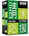 『請求応援 Lite』の写真