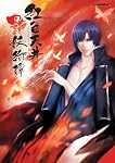 紅色天井艶妖綺譚 通常版
