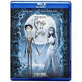 ティム・バートンのコープスブライド [Blu-ray]
