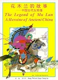 Legend of Mu Lan: A Heroine of Ancient China - Wei Jiang, Cheng an Jiang