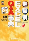 Ķ�޲� EXCEL Q&A��ŵ OFFICE XP�б� (Ķ�޲򥷥꡼��)