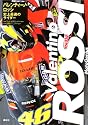 バレンティーノ・ロッシ 史上最速のライダー