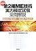 第2種ME技術実力検定試験全問解説〈2009〉第26回(平成16年)~第30回(平成20年)