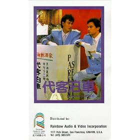 Dai ke bo che [VHS]