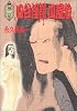 検証 『四谷怪談 皿屋敷』