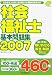 社会福祉士基本問題集2007