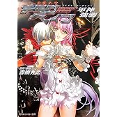 斬魔大聖デモンベイン 軍神強襲 (角川スニーカー文庫)