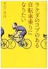 ラクダのコブのある自転車乗りになりたい