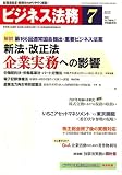 ビジネス法務 2007年 07月号 [雑誌] の評価・レビュー