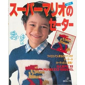 スーパーマリオブラザーズのセーター