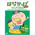 はなかっぱ
