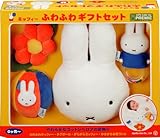 ミッフィー ふわふわギフトセット