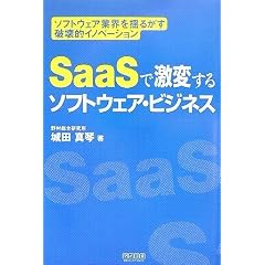 SaaS�Ō��ς���\�t�g�E�F�A�E�r�W�l�X ~�\�t�g�E�F�A�ƊE��h�邪���j��I�C�m�x�[�V����~