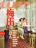 SAVVY (サビィ) 2010年 05月号 [雑誌]
