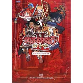 世界樹の迷宮II 諸王の聖杯 公式ベーシックガイド
