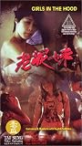 Girls in the Hood [VHS]