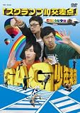 スクランブル交差点 [DVD]