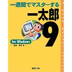 ��T�ԂŃ}�X�^�[����ꑾ�Y9 for Windows (1 week master series)