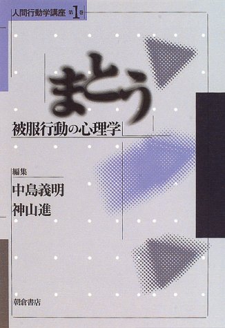 Cover image : まとう―被服行動の心理学 (人間行動学講座)
