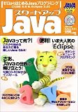 �X�^�[�g�A�b�vJava�\�[������͂��߂�Java�v���O���~���O(J2SE 5.0 & Eclipse 3.0)