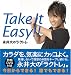 Take It Easy!!―永井大のラクトレ