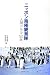 : ニッポン南極観測隊 人間ドラマ50年