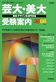 �|��E����E���p�E�f�U�C���n���w�Z�󌱈ē��q2006�N�x�p�r (�|��E����i�w�R�[�X)