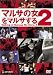 DVD�u�}���T�̏�2���}���T����q���h���s�ē�i�r [DVD]�v