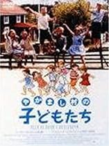 やかまし村の子どもたち [DVD]