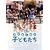 �₩�܂����̎q�ǂ����� [DVD]