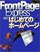 FrontPage Expressはじめてのホームページ