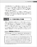 Code Reading―オープンソースから学ぶソフトウェア開発技法 画像