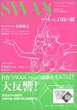 Swan magazine (Vol.2(2005�~��))