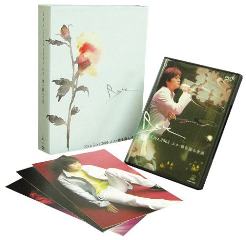 Ryu Live 2005~����-�݂�G�炷��~ [DVD]