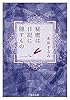 秘密は日記に隠すもの (双葉文庫)