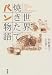 世界焼きたてパン物語