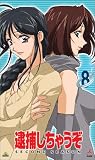 逮捕しちゃうぞ SECOND SEASON 8 [VHS]