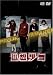 逃想少年 [DVD]