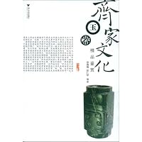  齐家文化玉器精品鉴赏