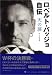 ロベルト・バッジョ自伝 天の扉
