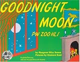 Review Minnesota Humanities Commission  / Goodnight Moon: Pw Zoo Hli (English/Hmong)