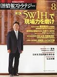 日経情報ストラテジー 2009年 08月号 [雑誌]