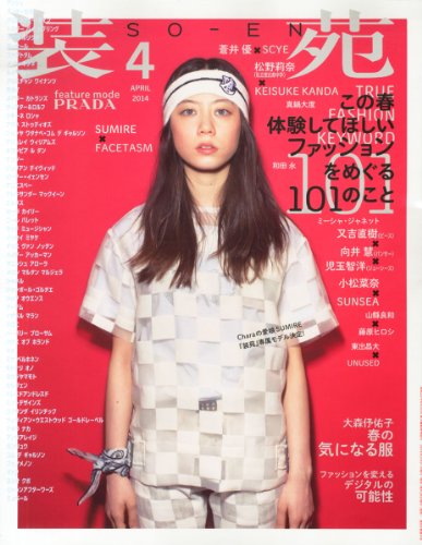 装苑 2014年 04月号 [雑誌]