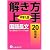 中学入試/解き方上手国語長文―20回完成 (中学入試解き方上手)