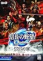 信長の野望 Online ~飛龍の章~