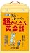 日めくり英会話カレンダー 2011年